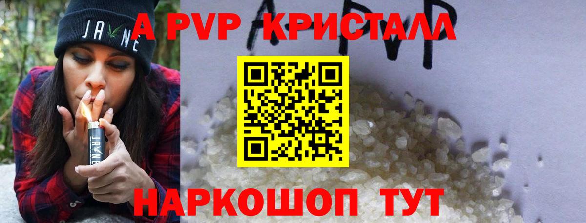 Арзамас  Альфа ПВП  A PVP кристаллы  Вход с VPN  Alpha-PVP СК 