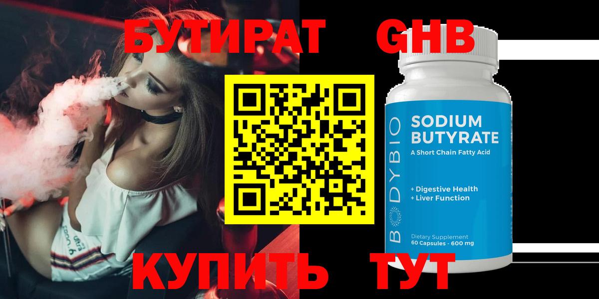 Арзамас  БУТИРАТ  Вход с VPN  БУТИРАТ GHB 